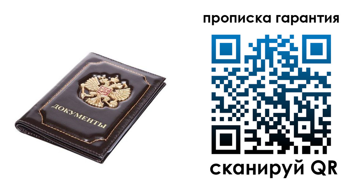 временная регистрация в Ногинске
