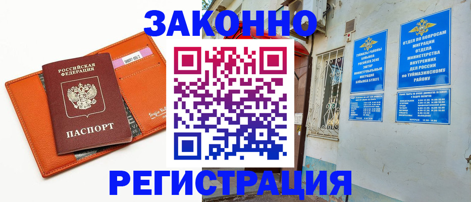 купить прописку в Ногинске