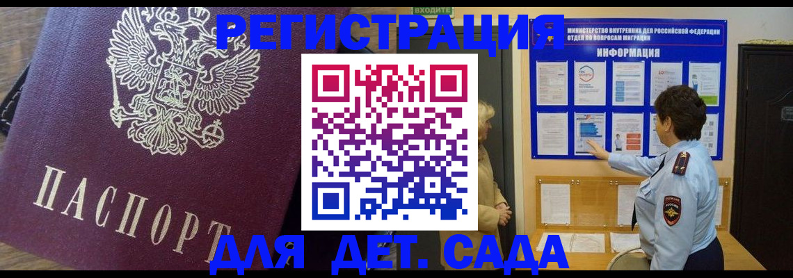 регистрация для дет. сада в Ногинске