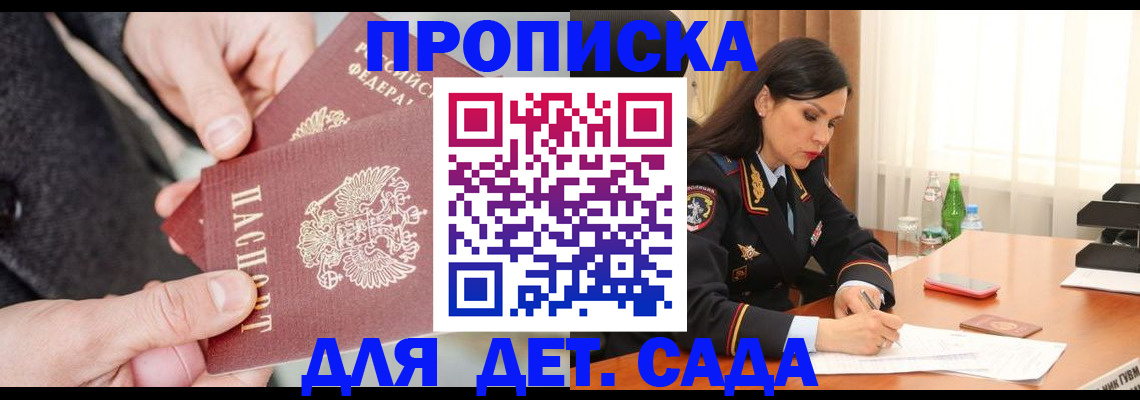 купить прописку в Ногинске