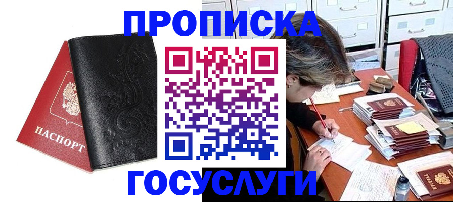 временная регистрация надежно в Ногинске