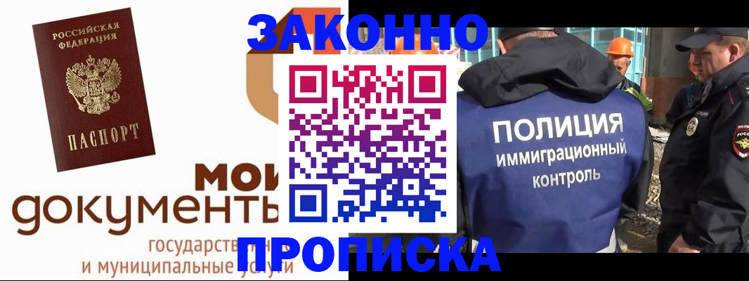 временная регистрация собственник в Ногинске