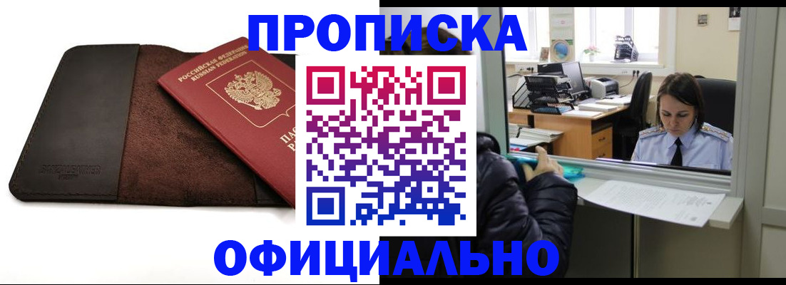 прописка для военкомата в Ногинске