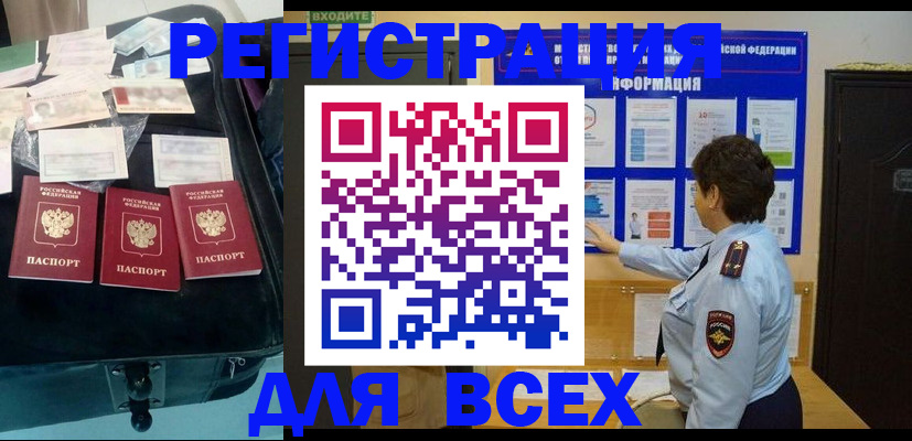 прописка законно в Ногинске