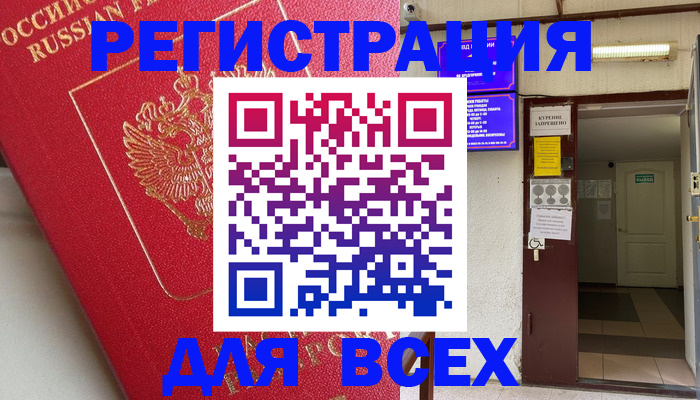 купить прописку в Ногинске