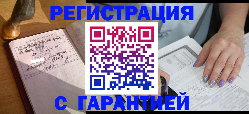 прописка ребенка в Ногинске