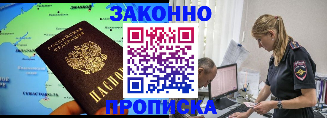 прописка в квартире в Ногинске